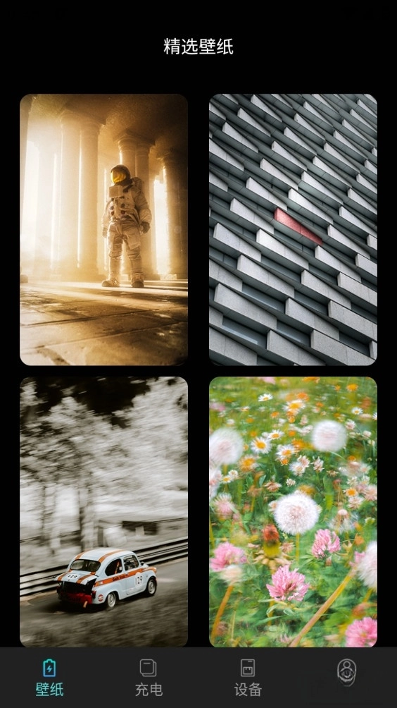 活力充电手机版图4