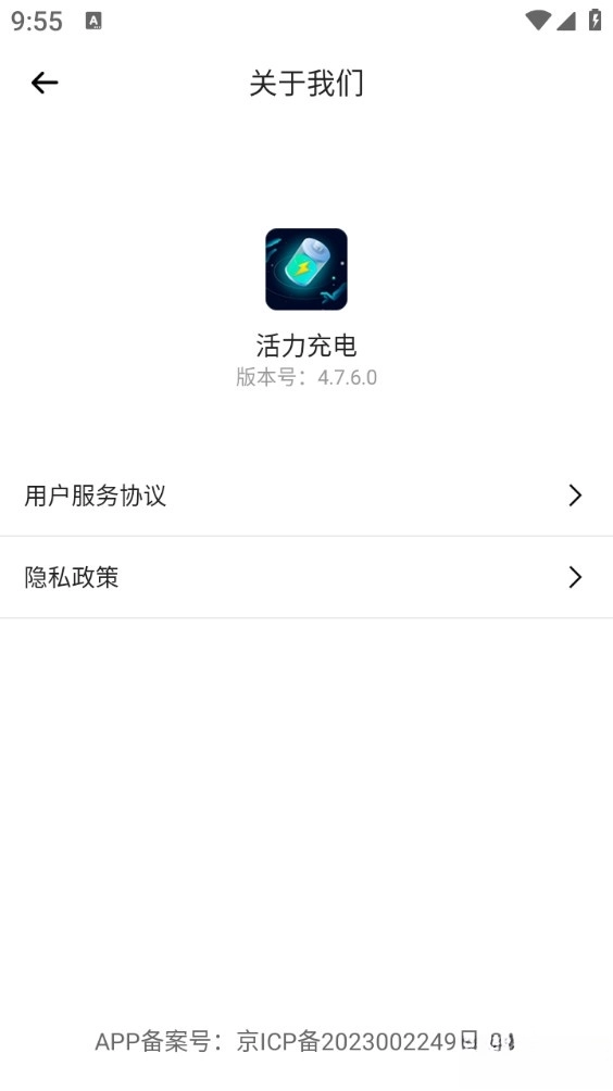 活力充电手机版图5