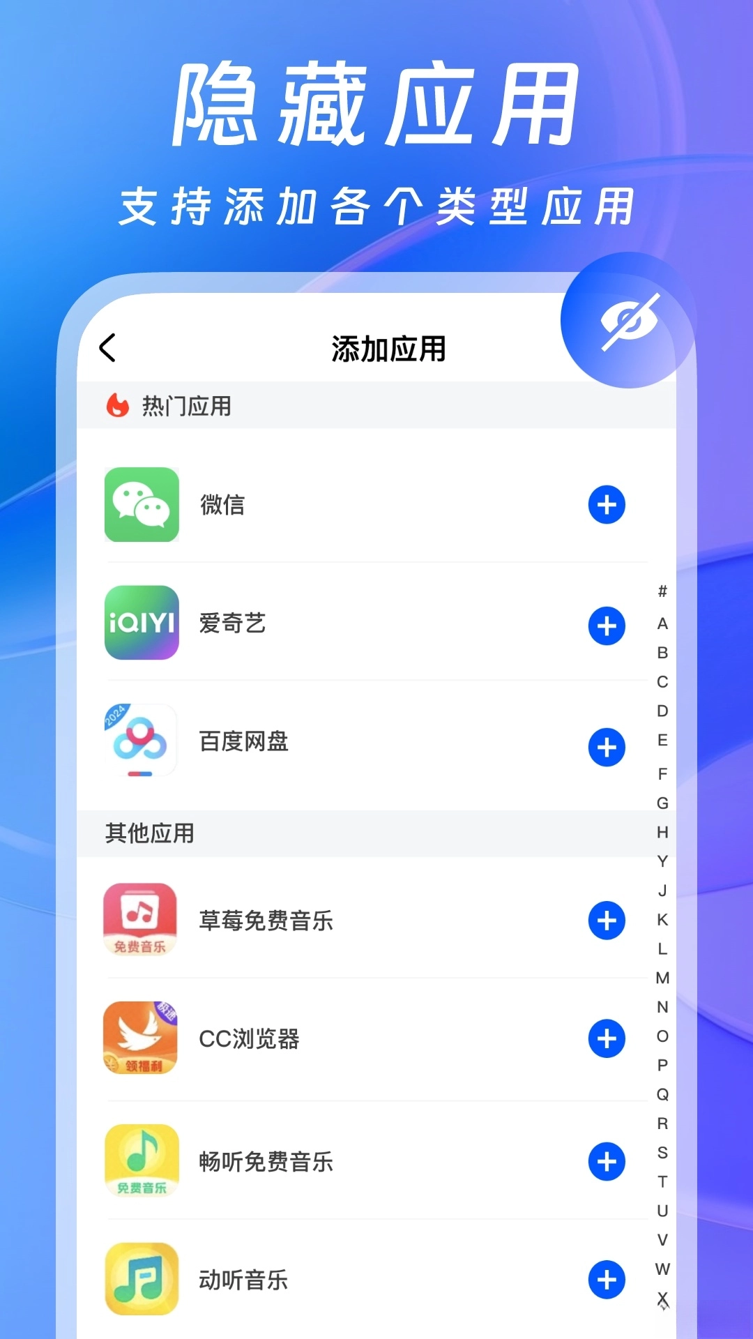 软件隐藏器截图2