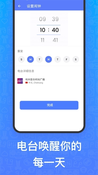 MyRadio高级版图4