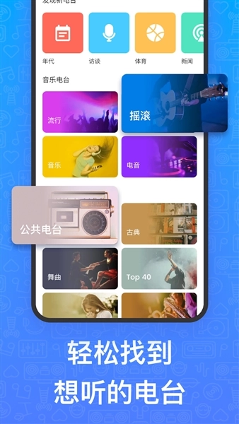 MyRadio高级版图1