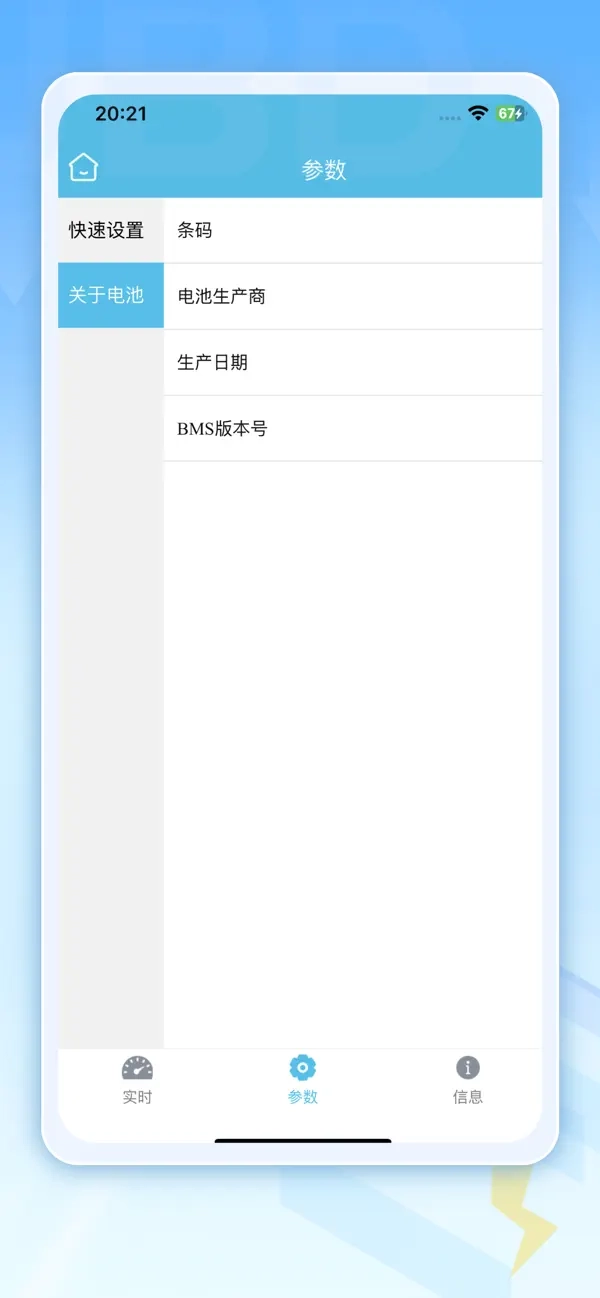 嘉佰达BMS(JBD BMS)锂电物联云  安卓版图2