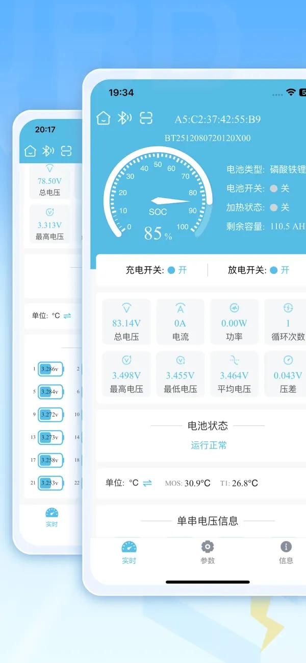 嘉佰达BMS(JBD BMS)锂电物联云  安卓版图3