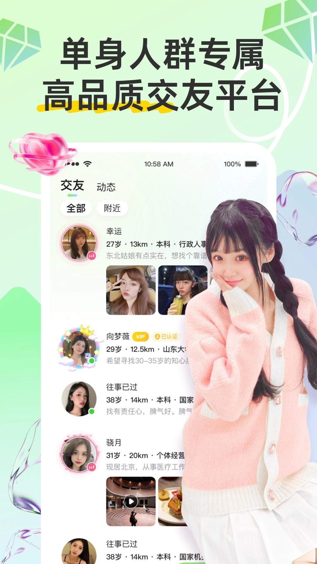 同城趣交友软件图5