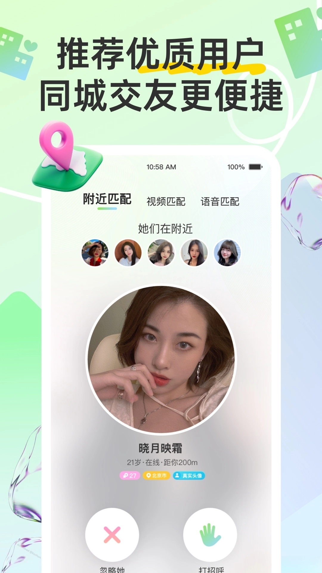同城趣交友软件图1