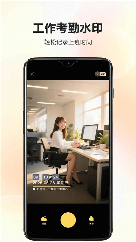 水印打卡相机安卓版图3