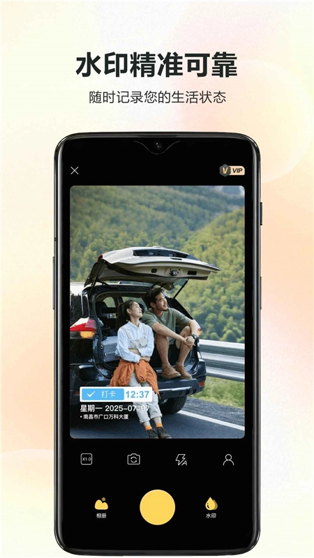 水印打卡相机安卓版图1