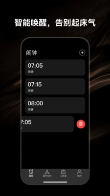 免费语音闹钟(4)