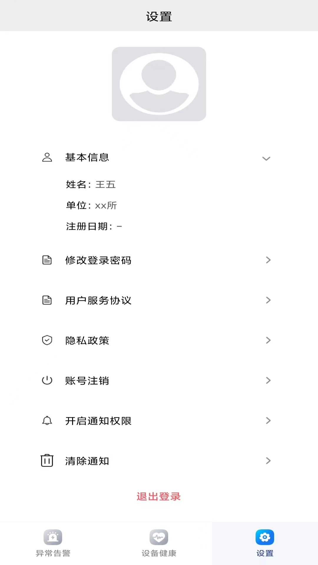 宏康監(jiān)管助手-截圖2