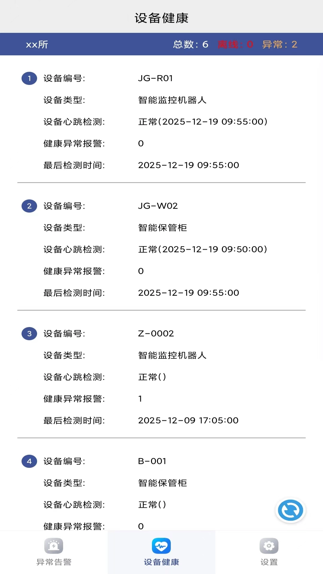 宏康監(jiān)管助手-截圖3