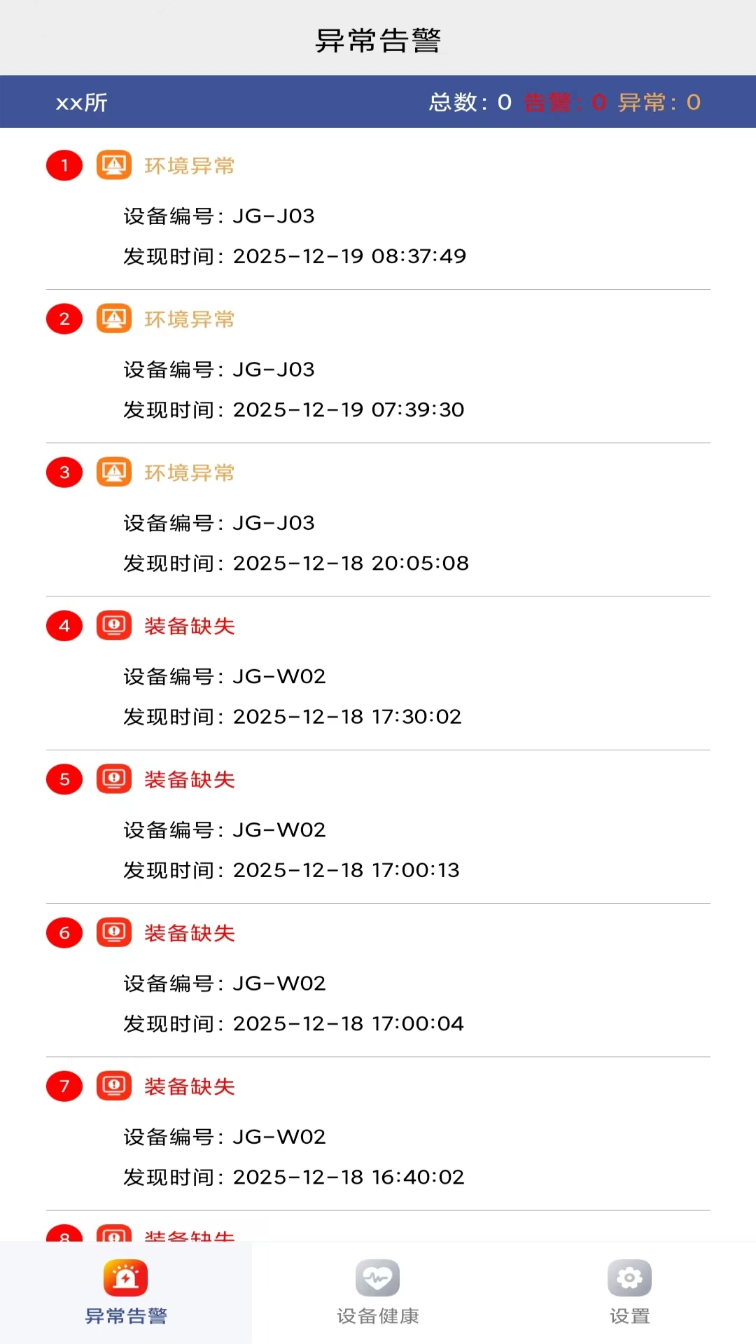 宏康監(jiān)管助手-截圖4