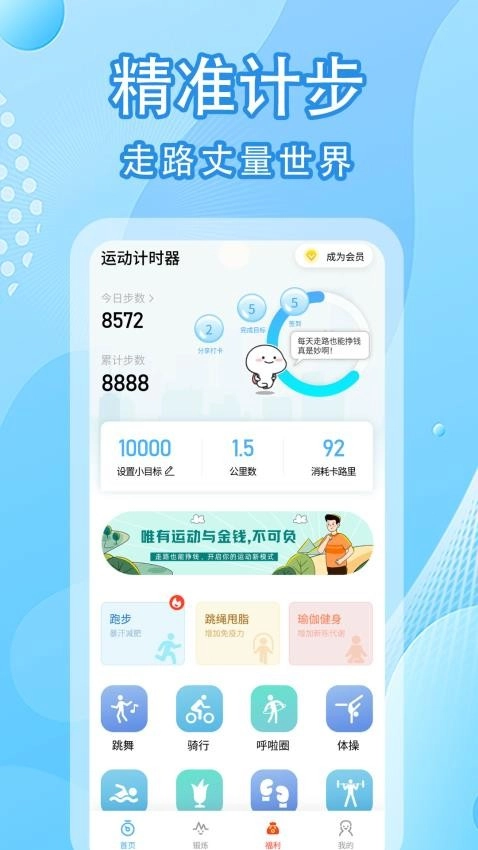 走路計步器-截圖2