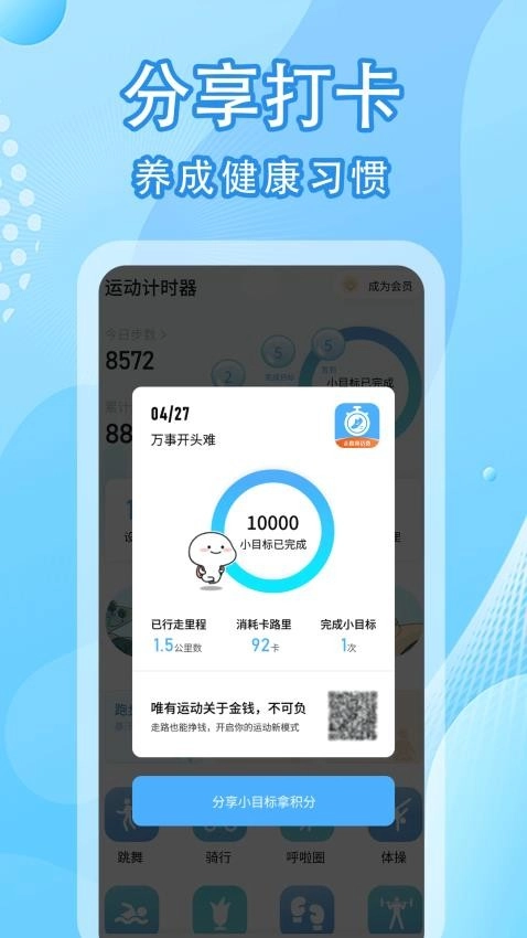 走路計步器-截圖3