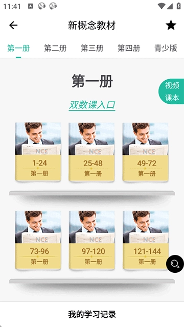 省心英語新概念NCE-截圖3