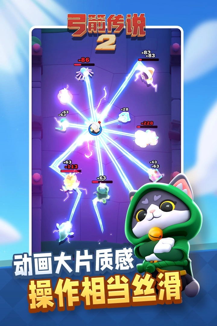 弓箭传说2最新版(1)