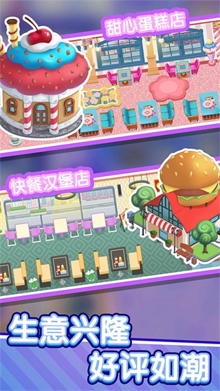 美味餐厅手机版图2