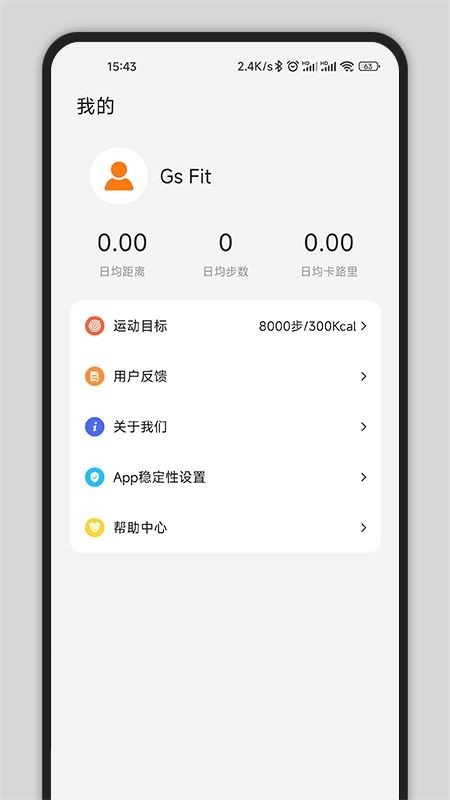 GsFitApp免费版