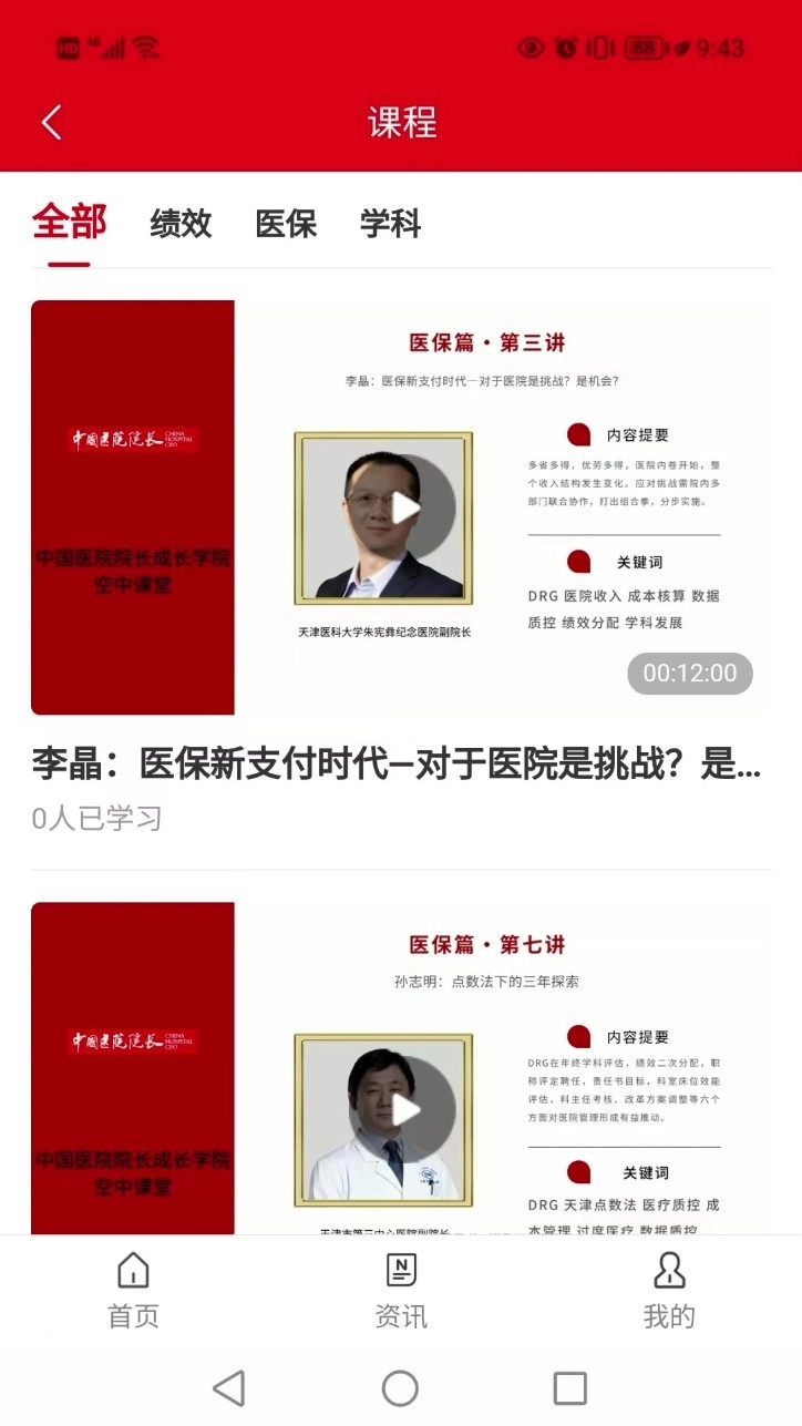 医院院长最新版