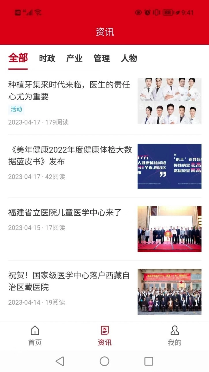 医院院长最新版