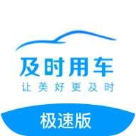 及時司機極速版