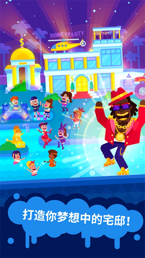 派对大师游戏图1