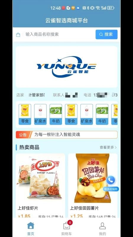 云雀智选商城平台