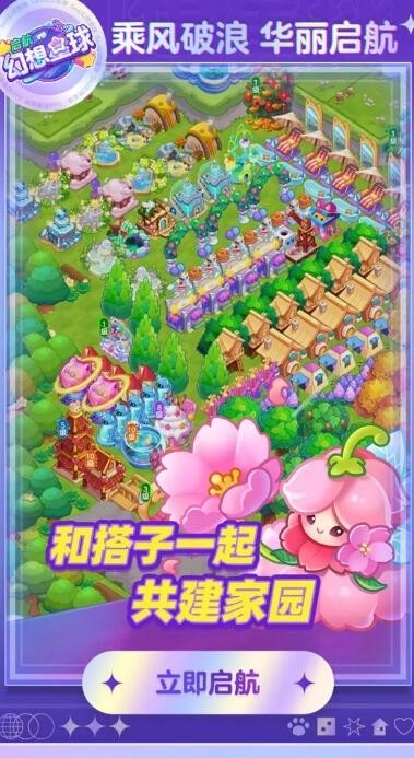 幻想星球最新版-截圖2