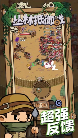丛林抵御战图3