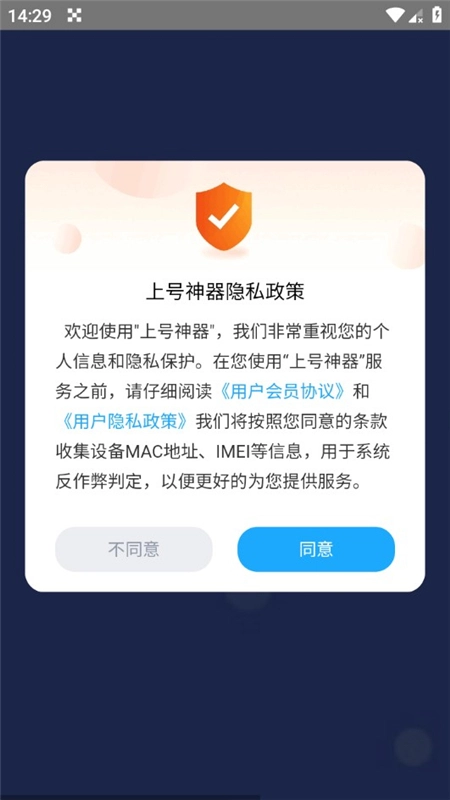 上号神器免费手机版