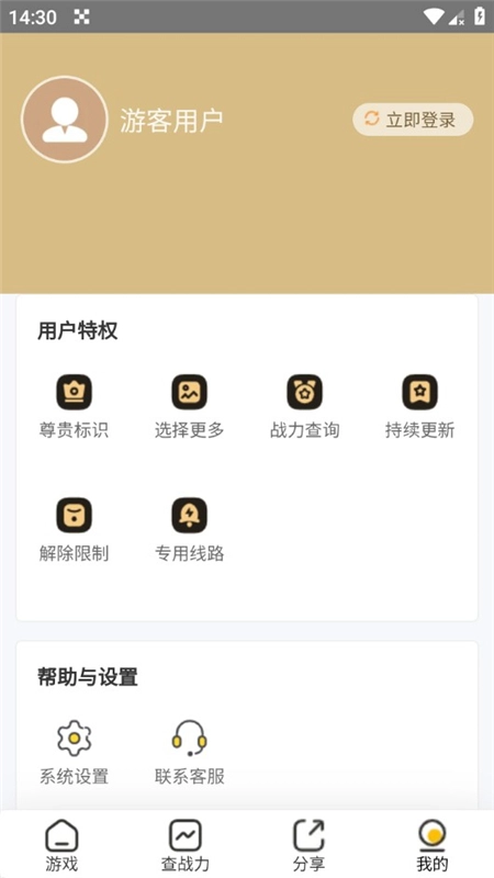 上号神器免费手机版