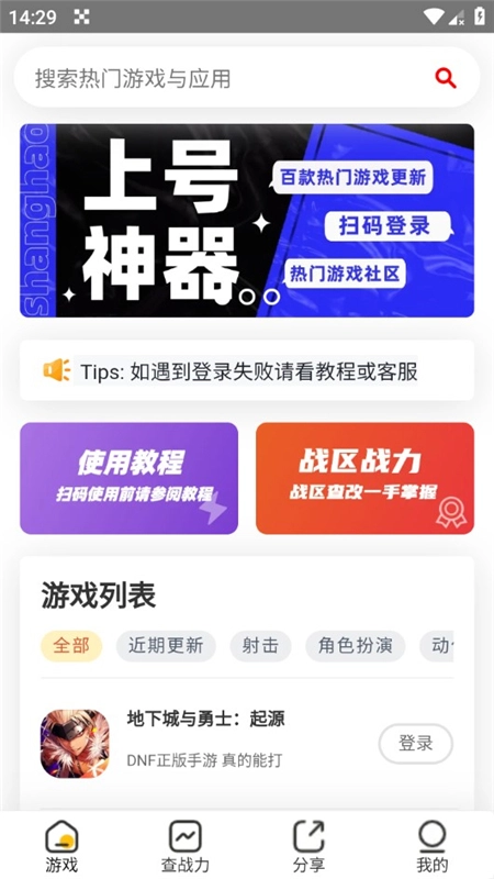 上号神器免费手机版