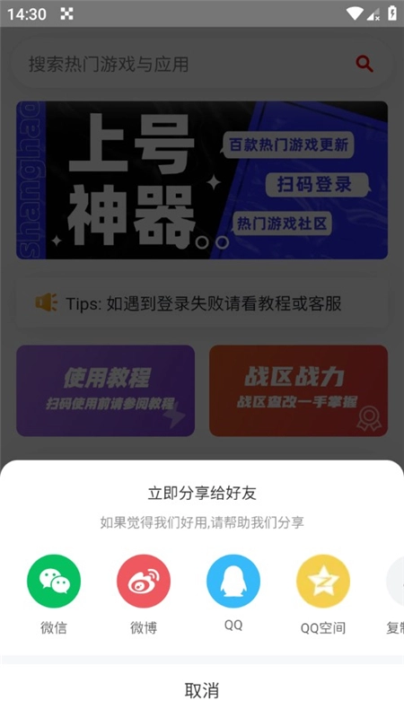 上号神器免费手机版