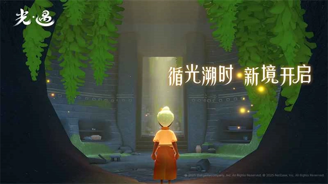 光遇云游戲-截圖3