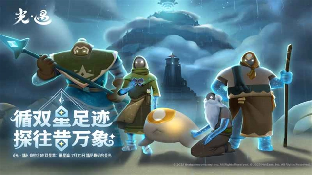 光遇云游戲-截圖1