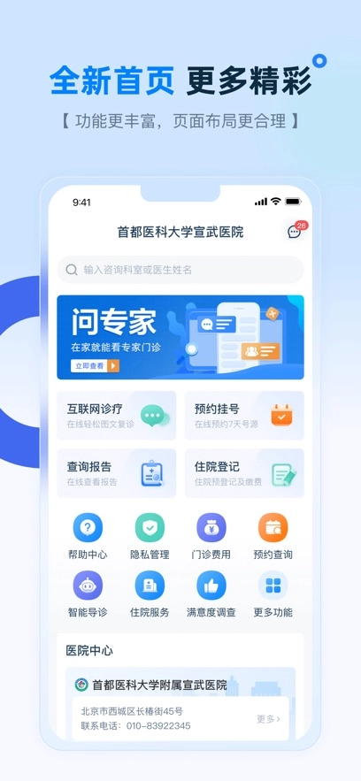 掌上宣武医院  安卓版图1