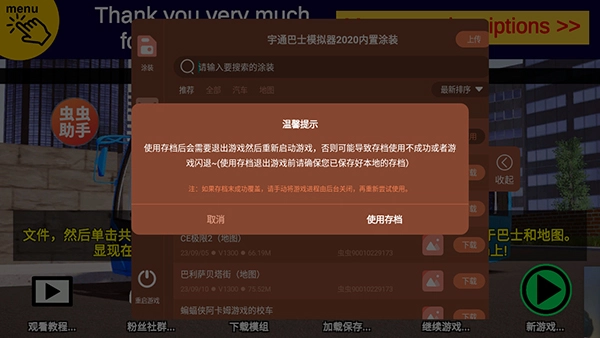 宇通模拟器2020模组图2