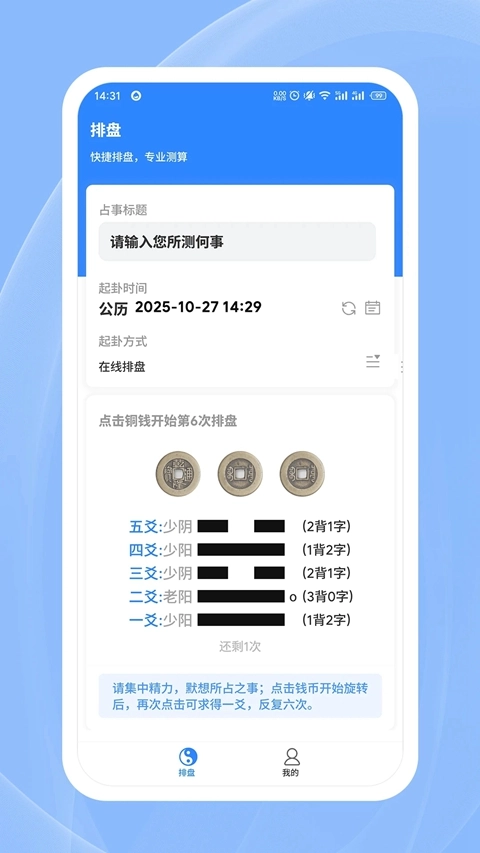 天机六爻排盘软件免费  安卓版图3