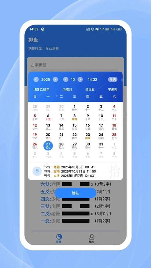 天机六爻排盘软件免费  安卓版图2