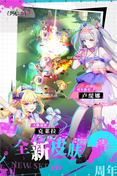 召唤与合成2安卓版图5