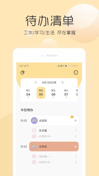 极简待办清单安卓版图3
