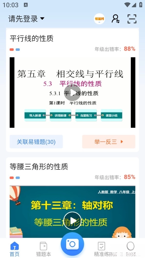 纠错大师手机版图2