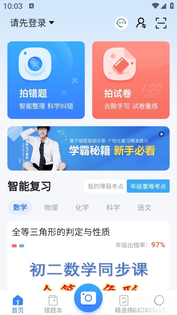 纠错大师手机版图1