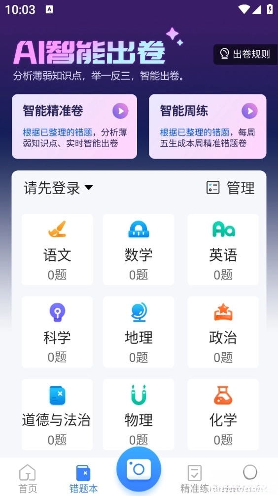 纠错大师手机版图3