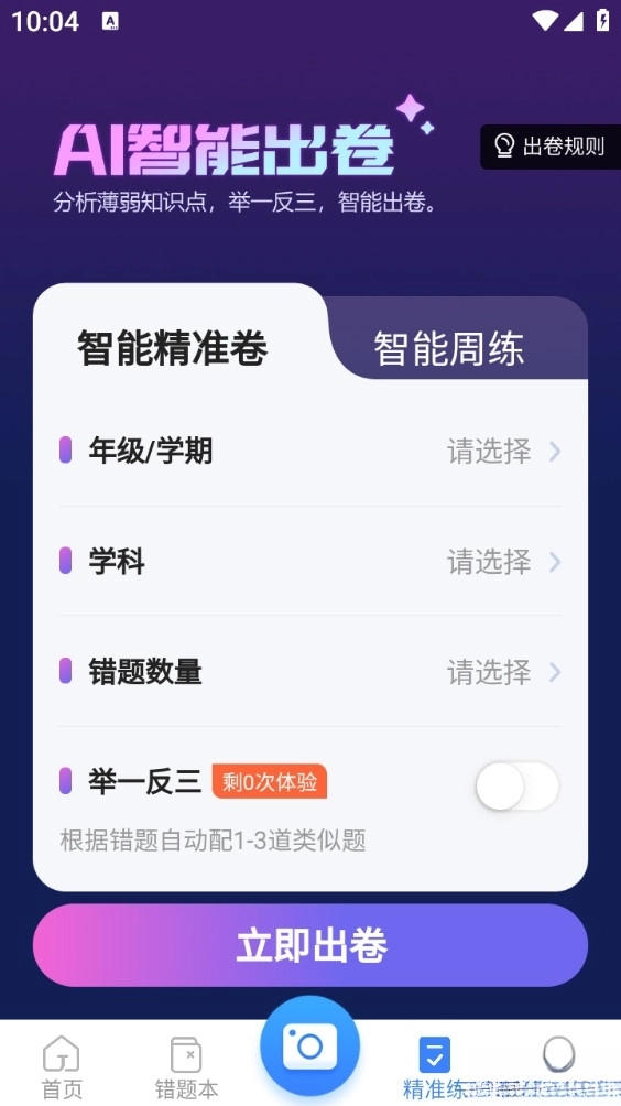 纠错大师手机版图5