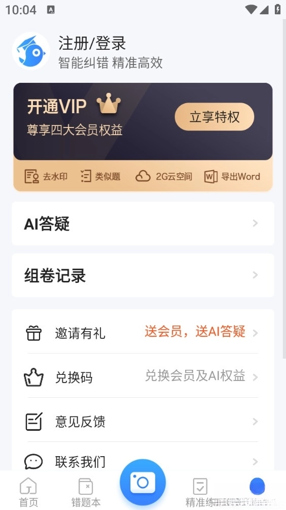 纠错大师手机版图4