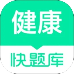 健康管理师快题库手机版 v5.4.6