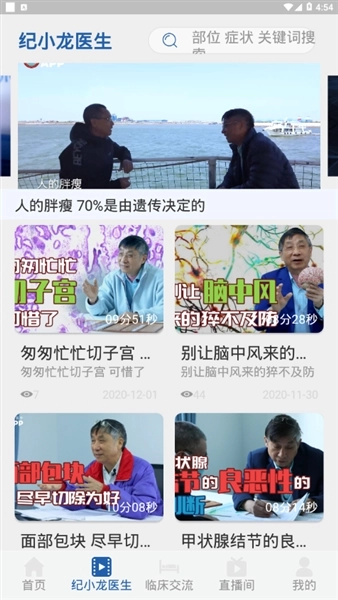 智识医学安卓版图1