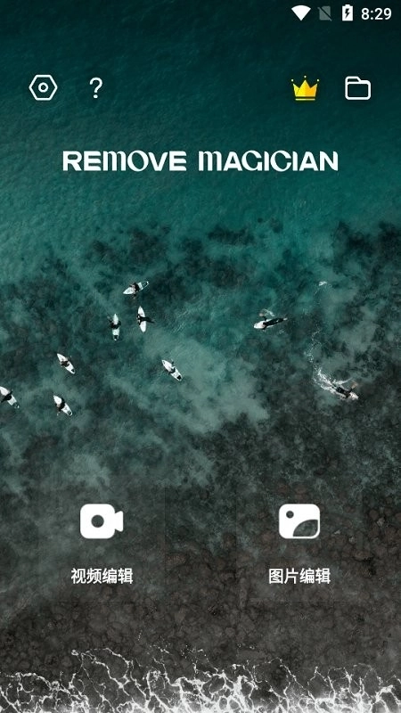 移除魔术师安装手机版图2