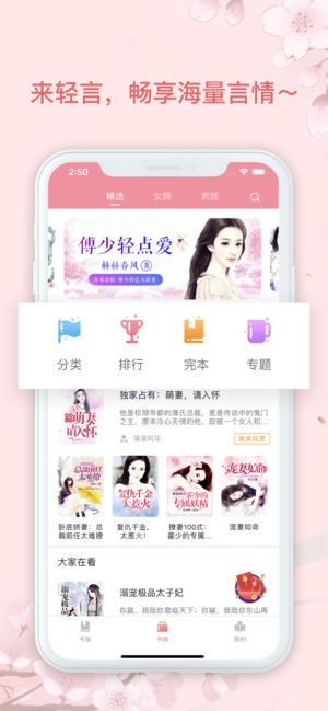 轻言小说免费版