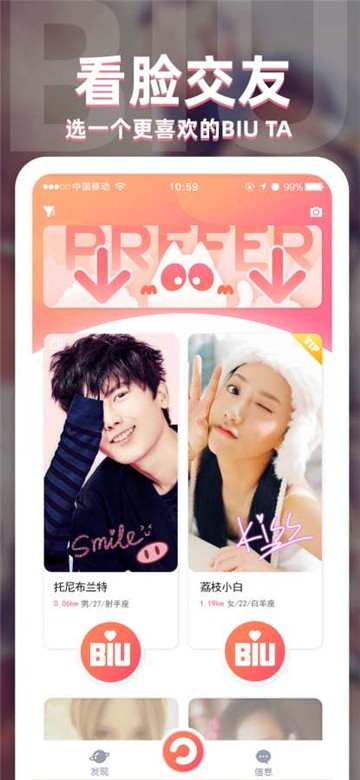 BiuBiu交友